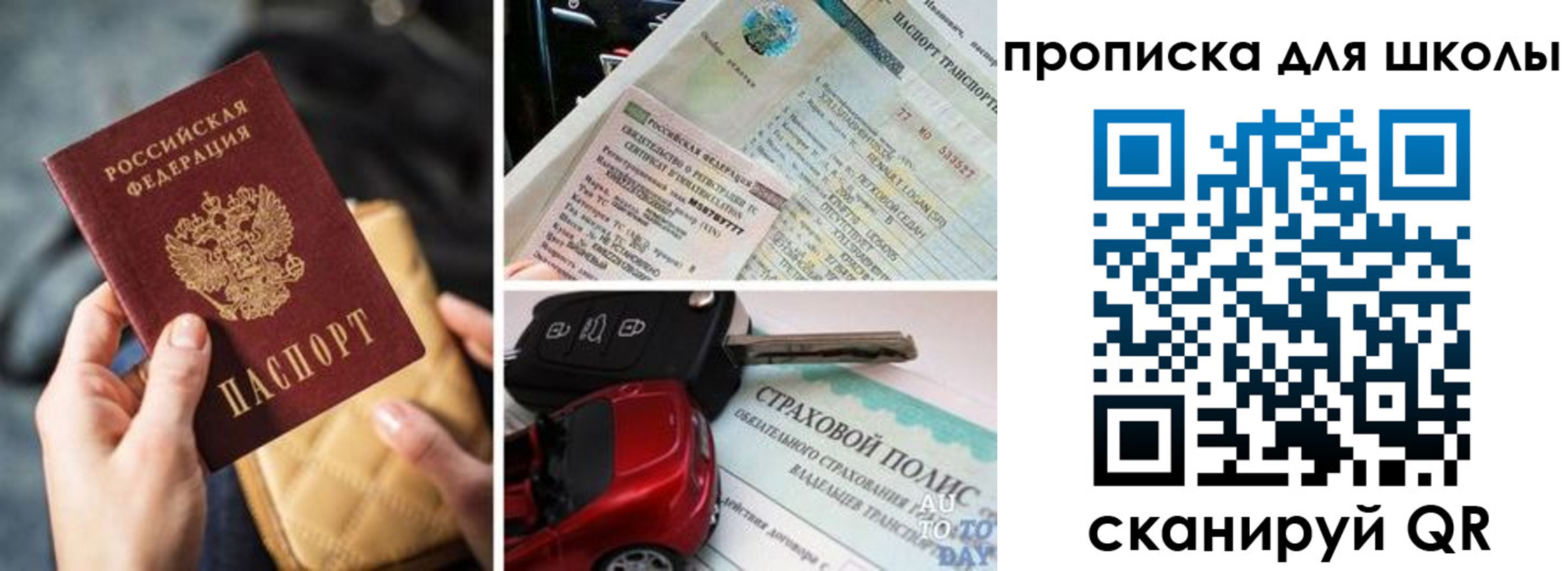 прописка регистрация в Свободном