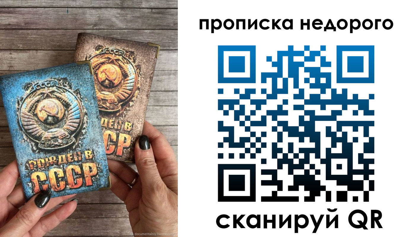 прописка штамп в Свободном