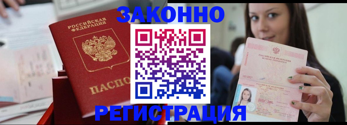 прописка иностранных граждан в Свободном