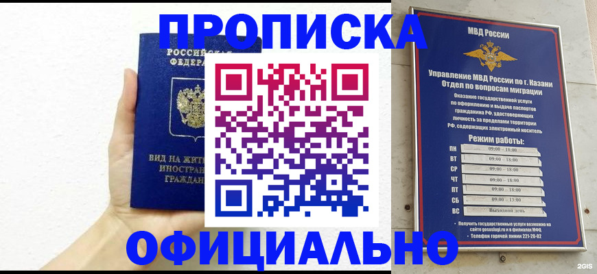 прописка штамп в Свободном